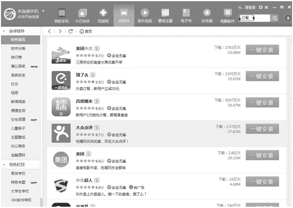 Application searching method and device