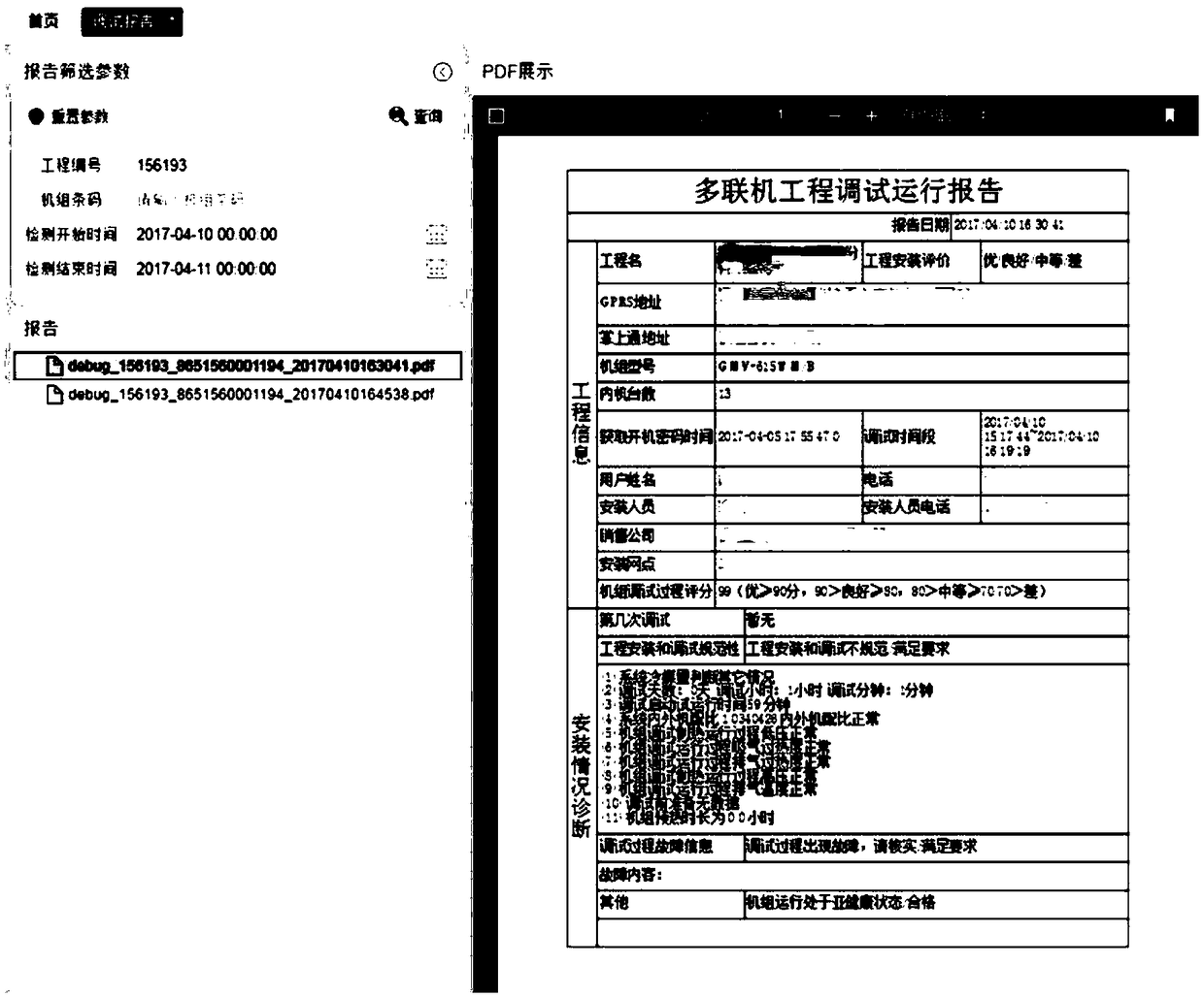 Air conditioner installation and debugging report generation system and method and air conditioning unit