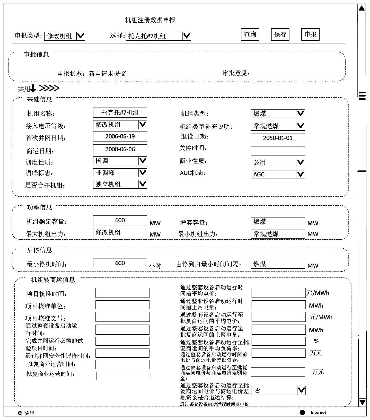 A Realization Method of Dynamically Configured Power Plant Registration Information Declaration System