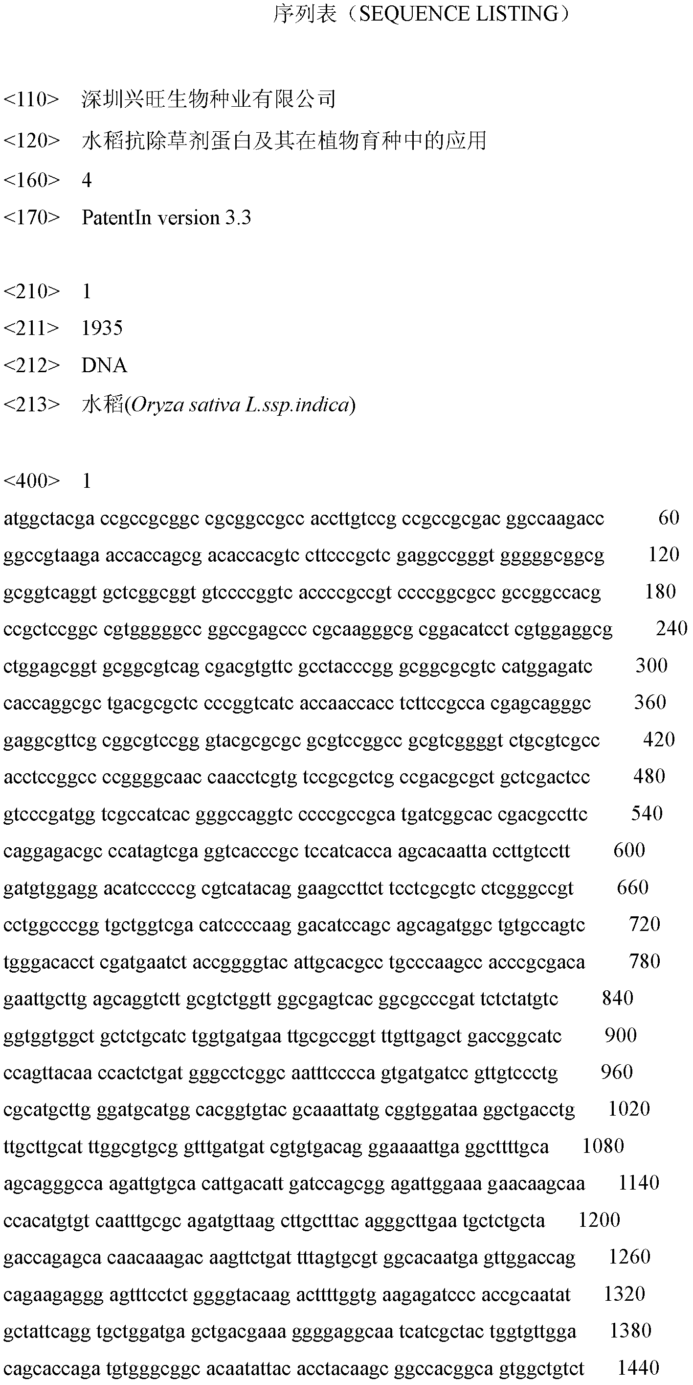 Rice herbicide resistant protein and application thereof in plant bleeding