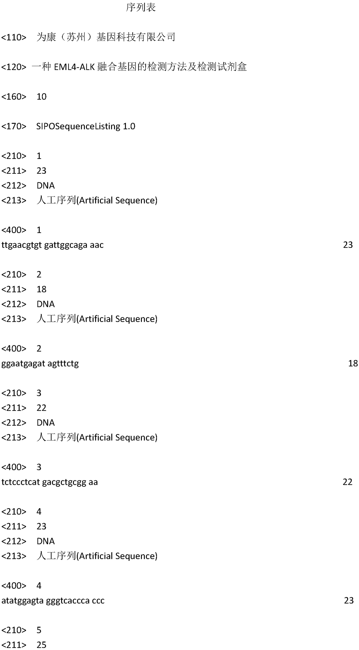 Detection method and detection kit for EML4-ALK fusion gene