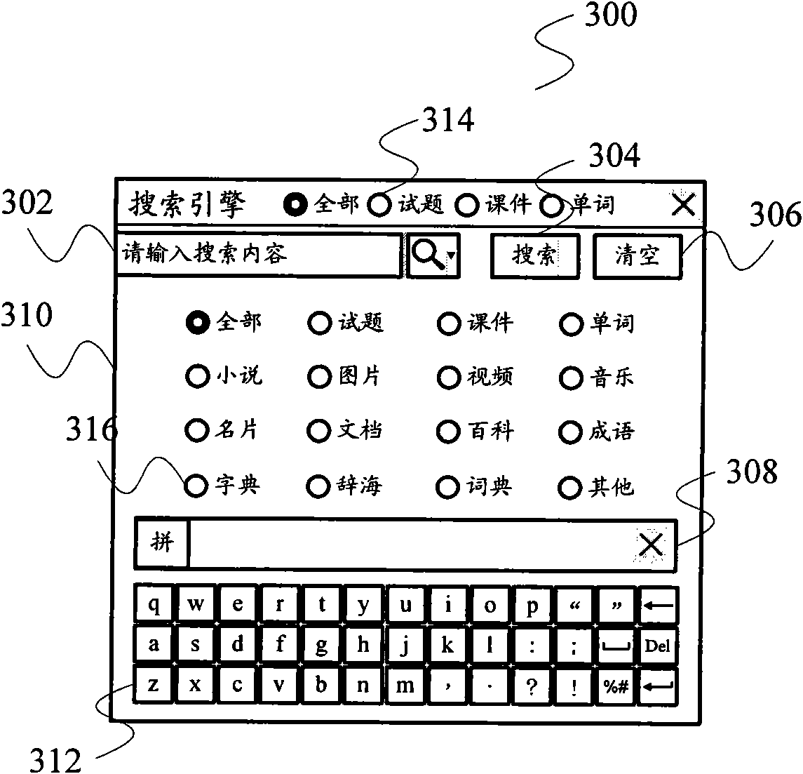 Search engine used in personal hand-held equipment and resource search method