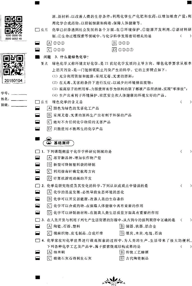 Automatic reading and amending method for homework and exercise books