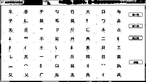 Chinese character game design method based on Chinese character combination character construction principles