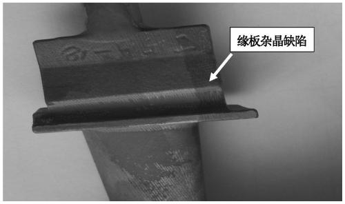 A Method for Preventing the Formation of Miscellaneous Crystal Defects in Single Crystal Superalloy Rotating Blades