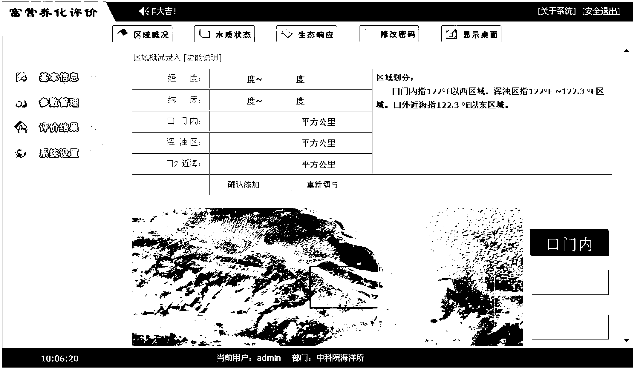 Offshore eutrophication evaluation model operating system construction method in China