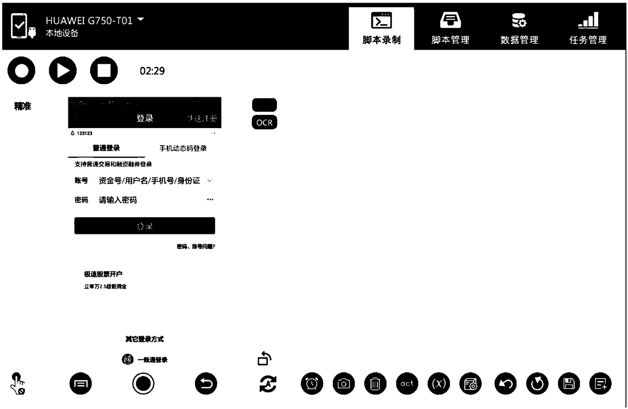 A script recording method and device