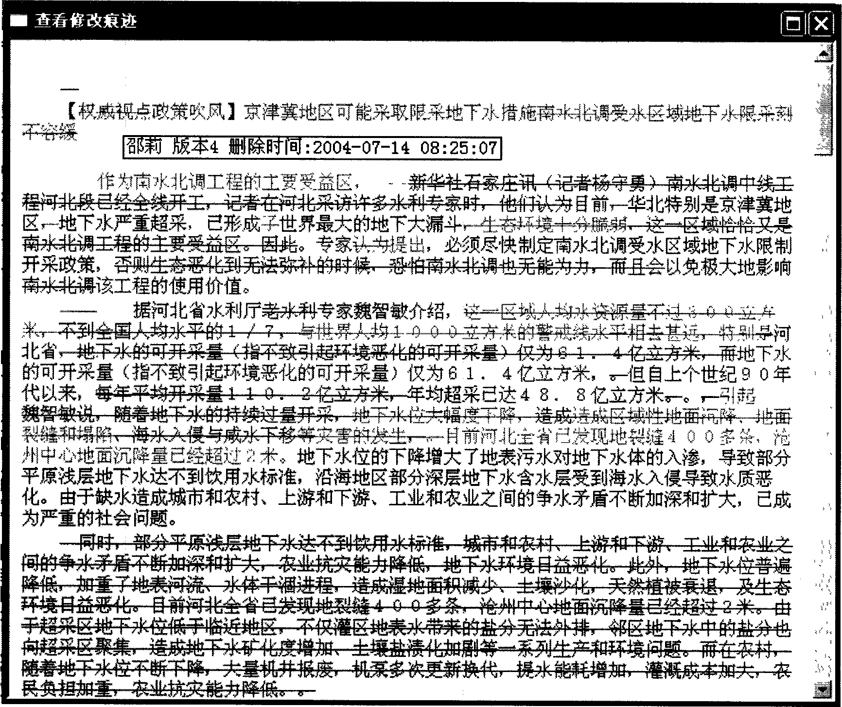 Recording method for extendable mark language file repairing trace