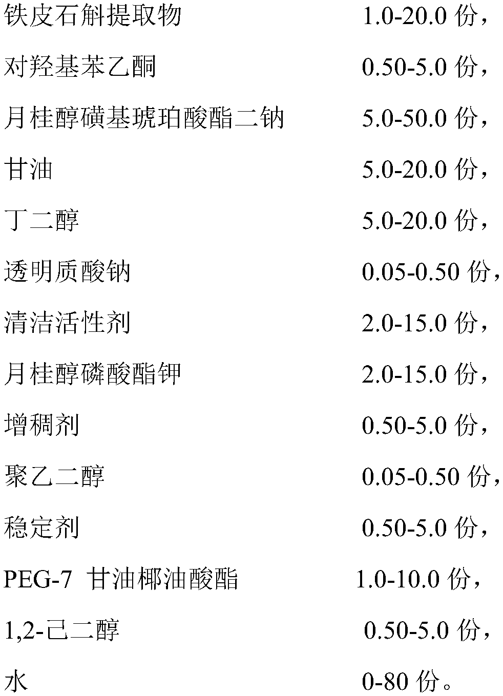 Dendrobium officinale-containing facial cleanser and preparation method thereof