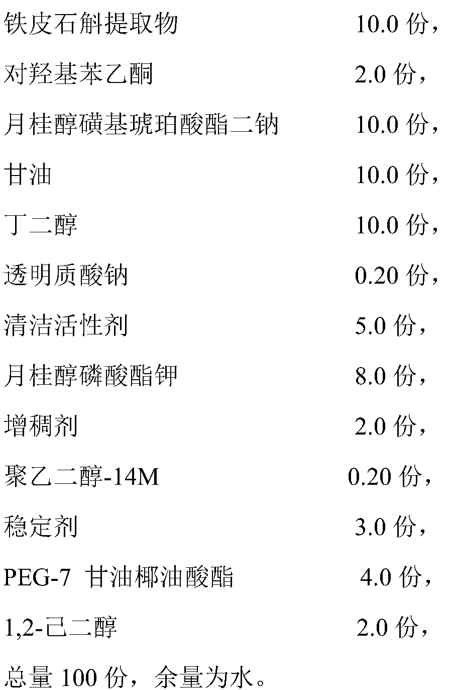 Dendrobium officinale-containing facial cleanser and preparation method thereof