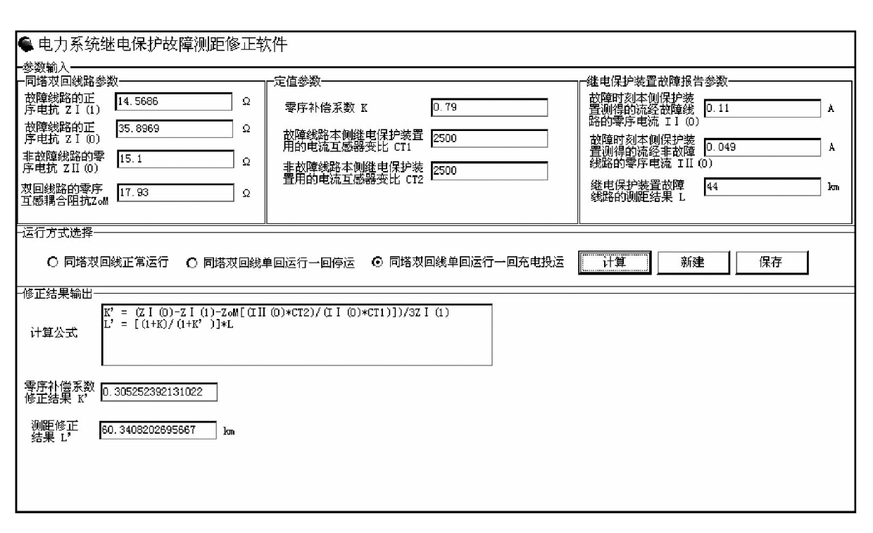 Relay protection malfunction distance measuring and calibrating method of electric power system