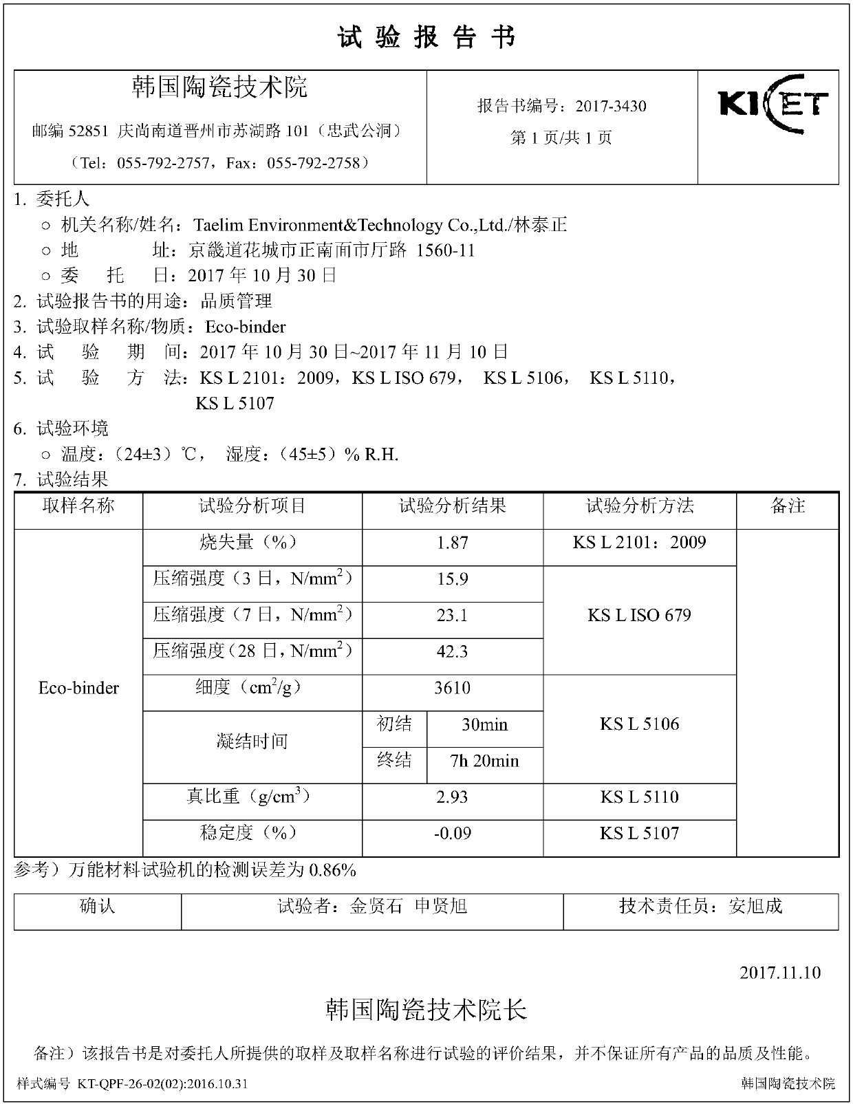 Solidifying agent composition, manufacturing method thereof and eco-friendly structural material comprising the composition