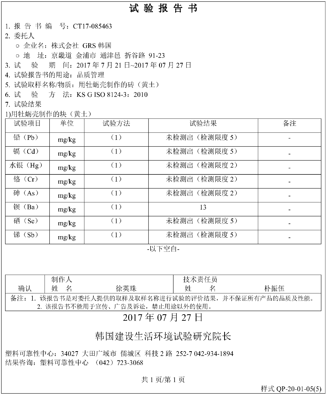 Solidifying agent composition, manufacturing method thereof and eco-friendly structural material comprising the composition