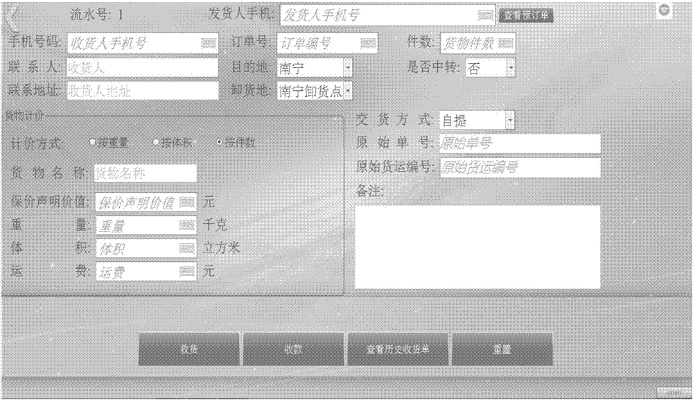 Logistics management system, logistic management device of integrated POS machine and information interaction method