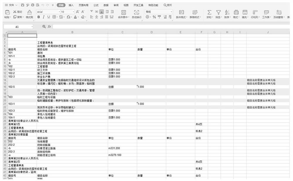 Data entry method of engineering cost software and related device