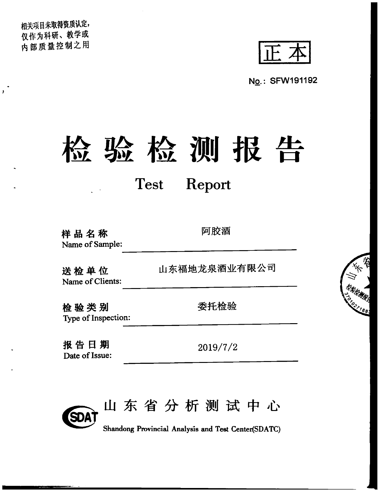 Method for preparing donkey-hide gelatin wine