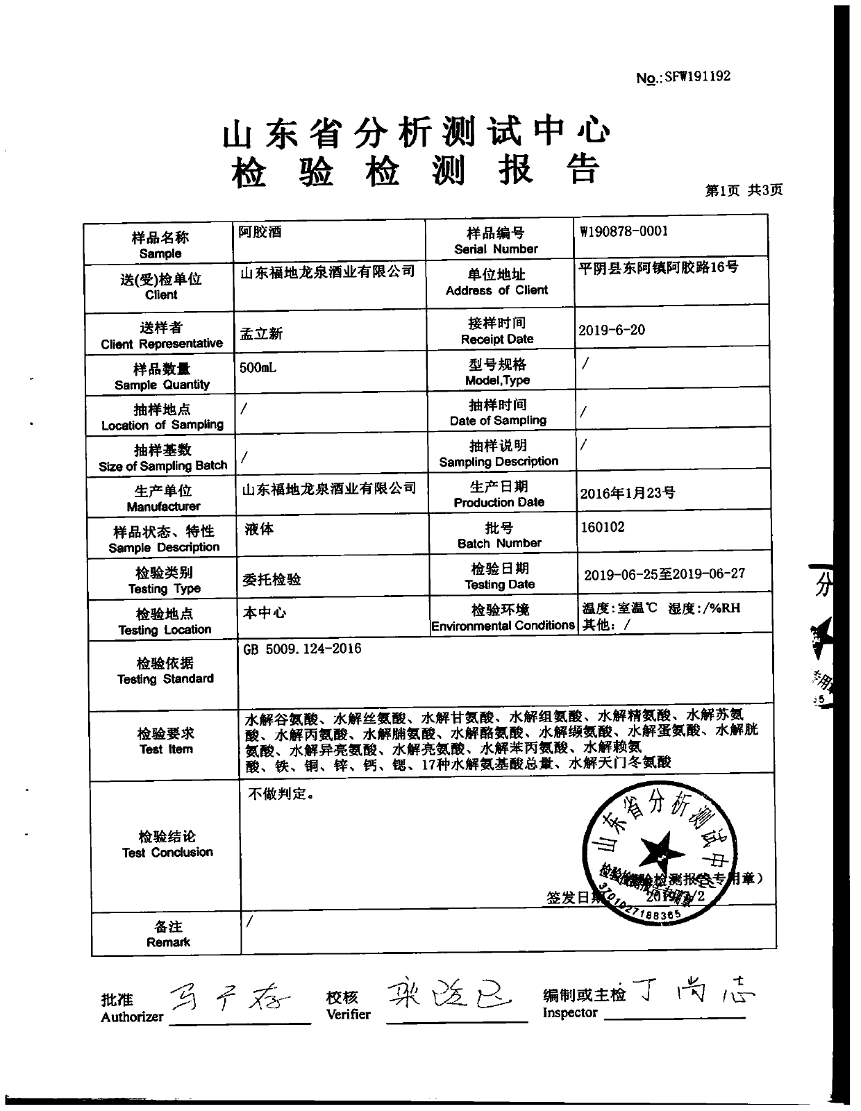 Method for preparing donkey-hide gelatin wine