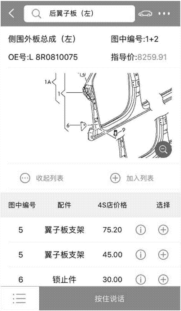 Part information query method and system