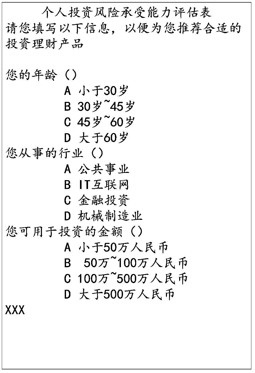 Financial product recommendation method and device , computer device and storage medium