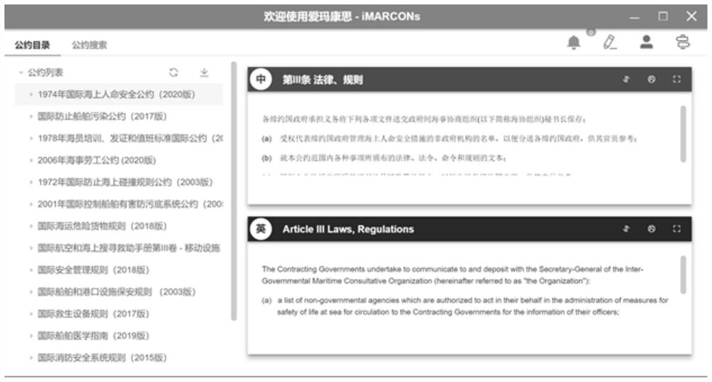 Auxiliary system for improving performance ability of maritime law and regulation