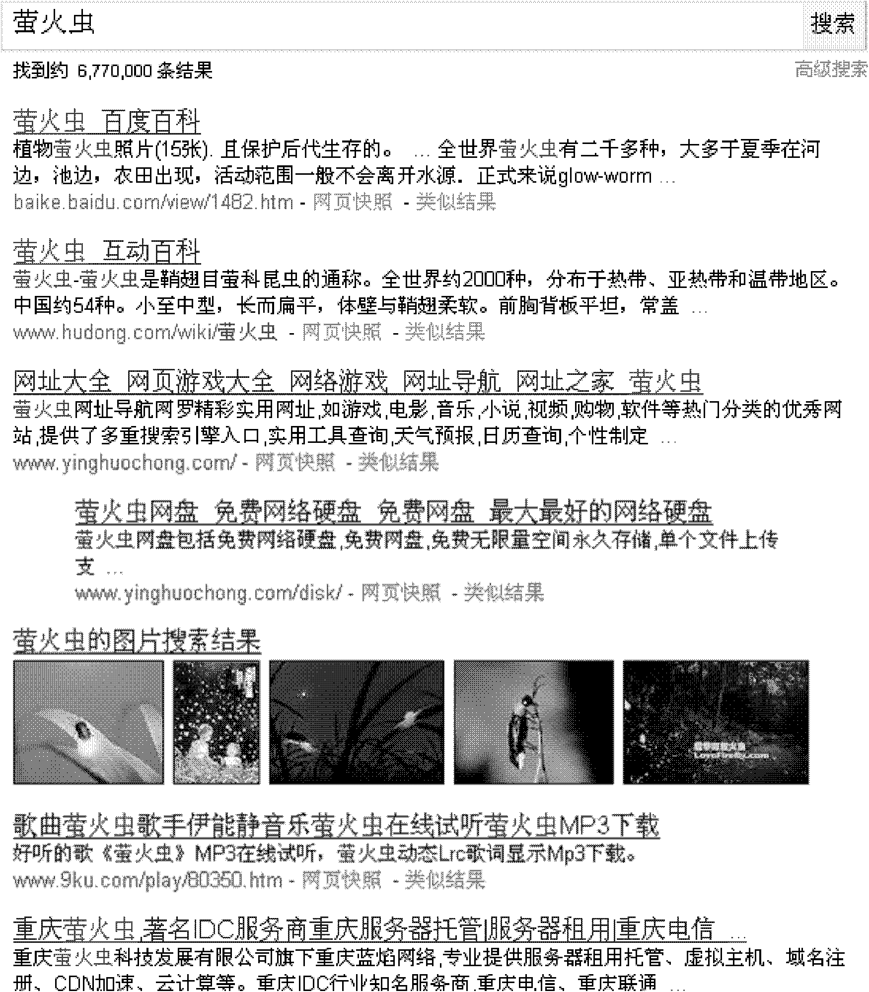 Search method, search device and search engine system