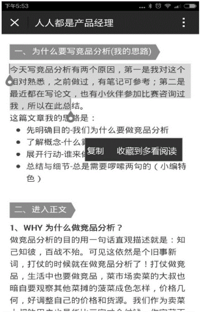 Content collection method and device and device for collecting contents in application program