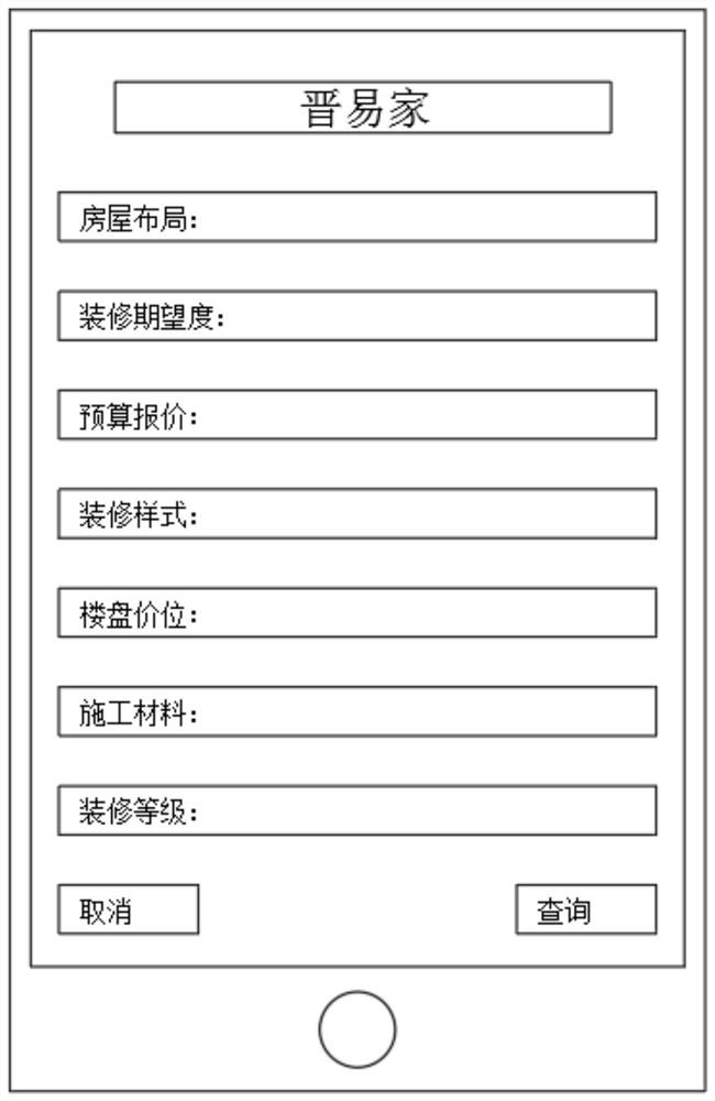 System for querying house decoration comparison information and use method thereof