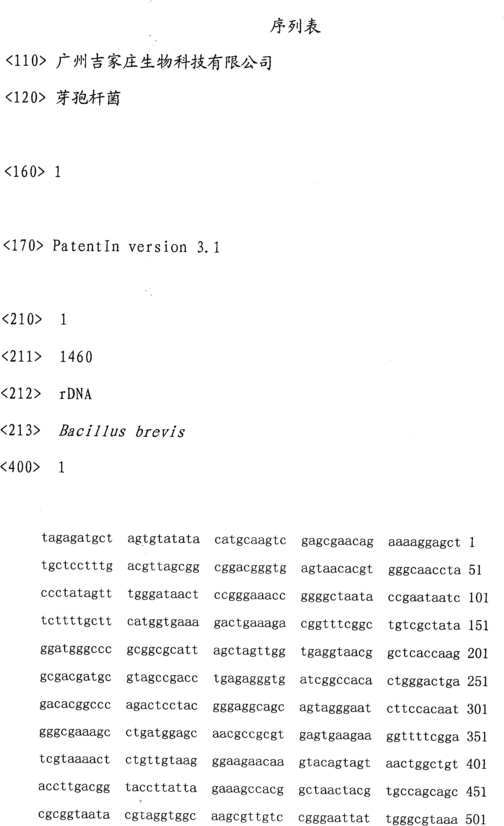 Bacillus brevis, method for extracting bacillus brevis esterase and application of same