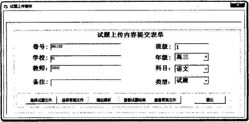 Method for automatically introducing examination paper in WORD format into database system