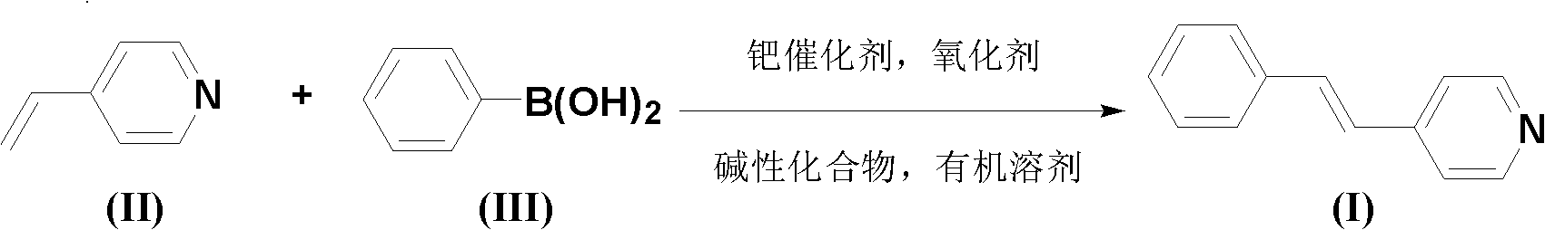 Chemical synthesis method for (E)-4-styryl pyridine