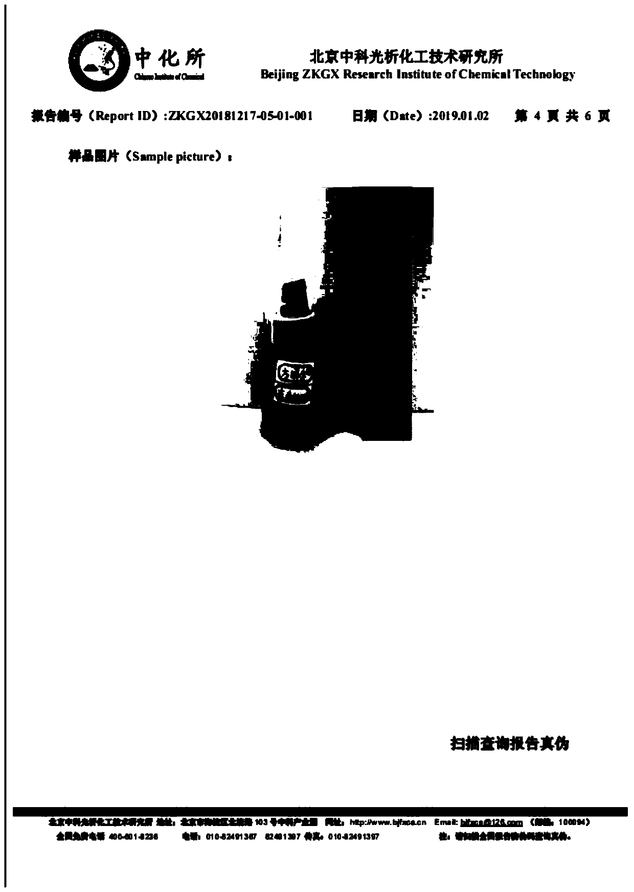 Fermented product, and preparation method and application thereof