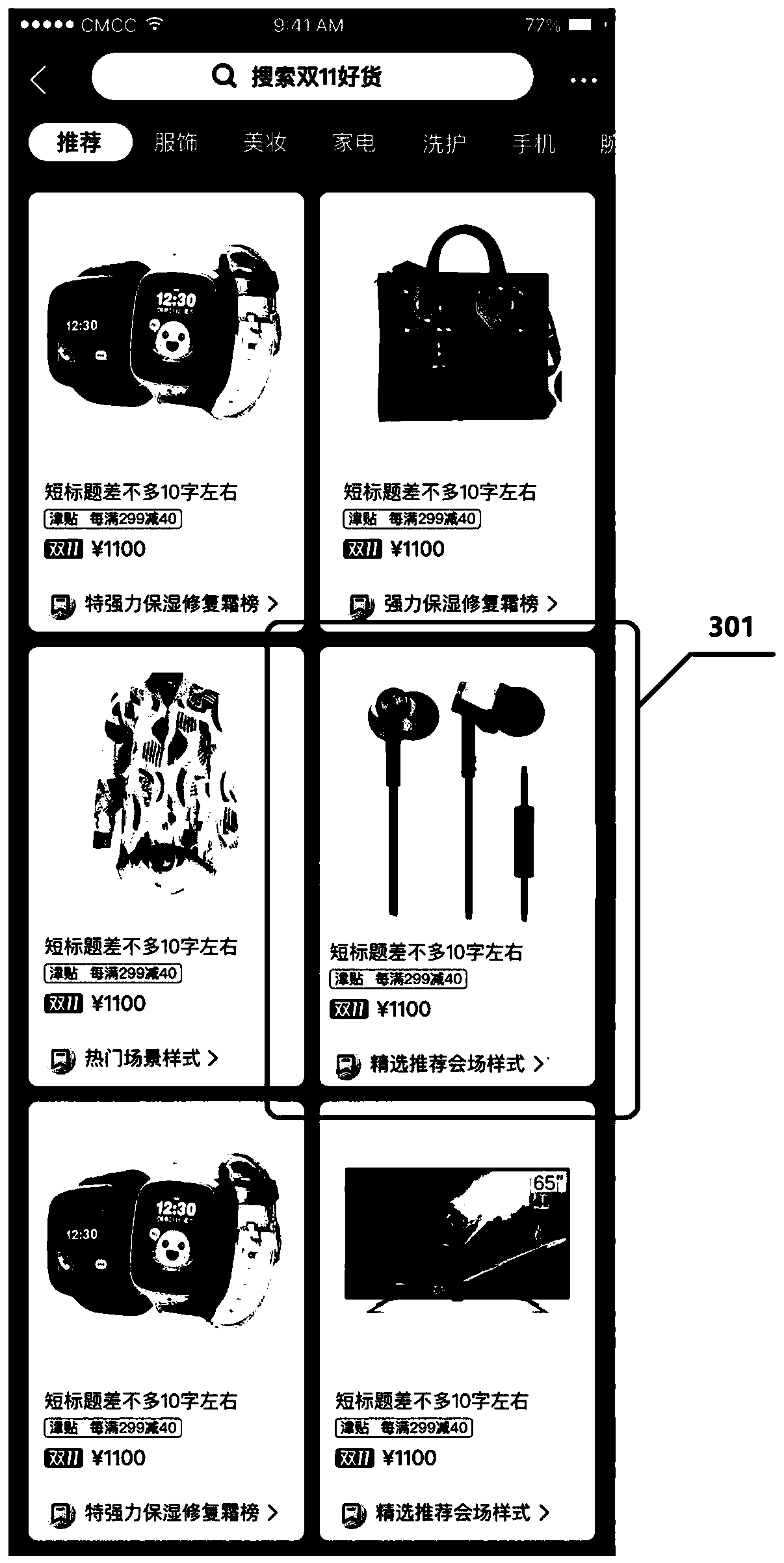 Page content recommendation method and device and electronic equipment