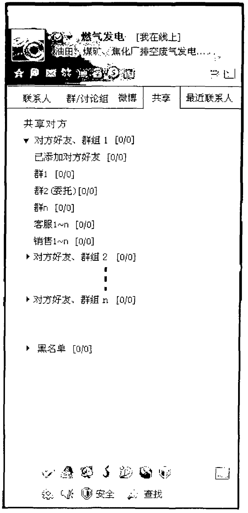 Method and system for sharing of friends and groups in instant messaging