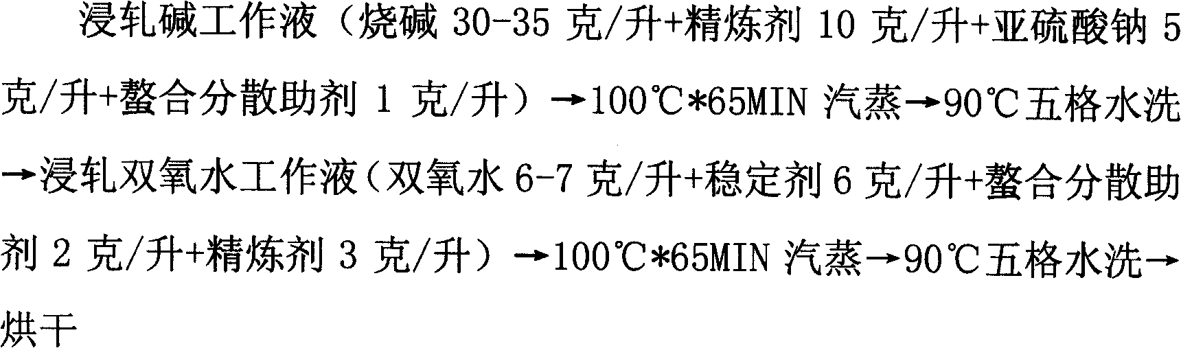 Fore treatment method of polyester-cotton fabric by high efficiency refining enzyme one-step and one-bath method