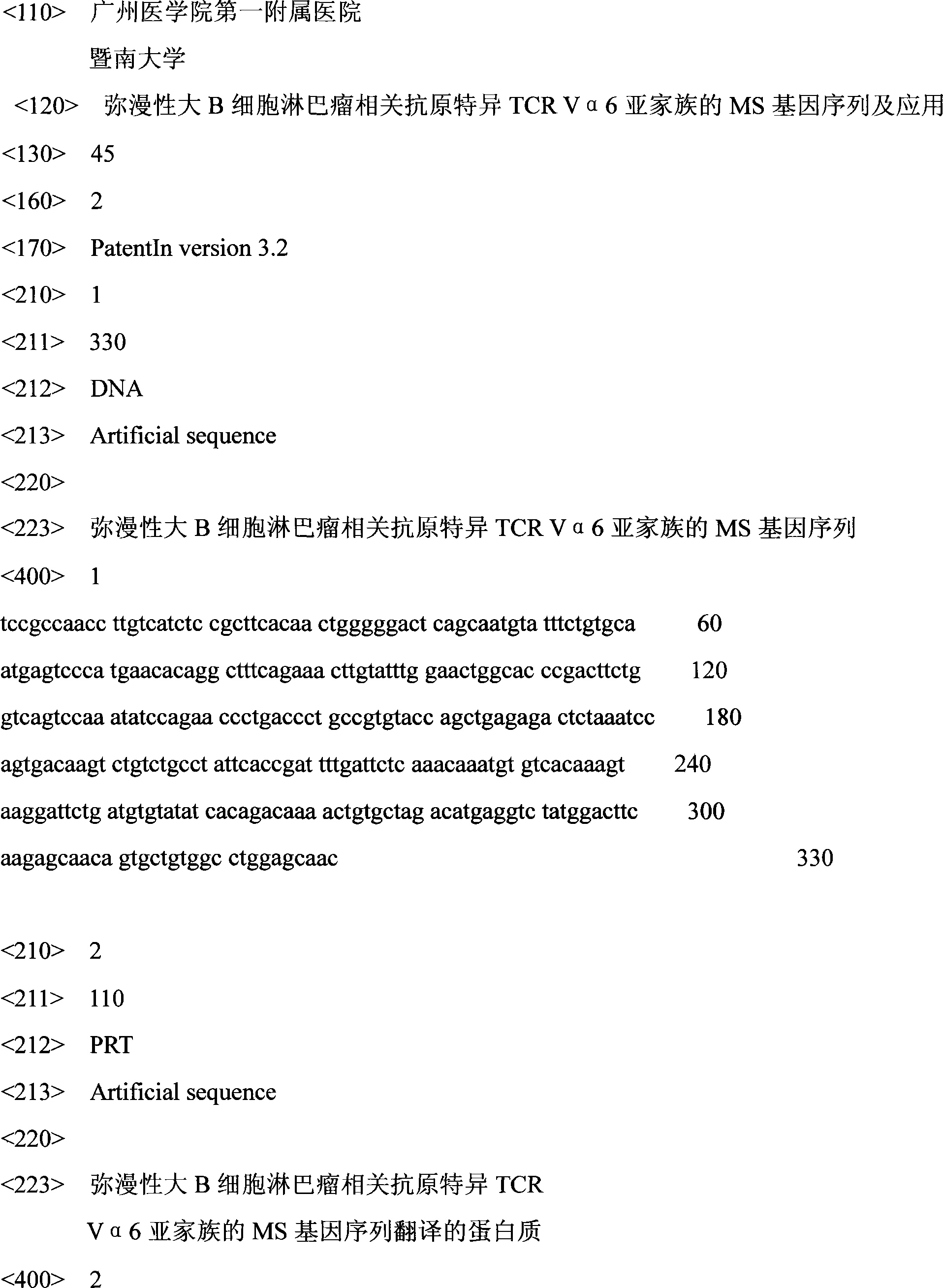 MS gene order of diffuse large B cell lymphoma related antigen specific TCR V alpha 6 subfamily and uses thereof