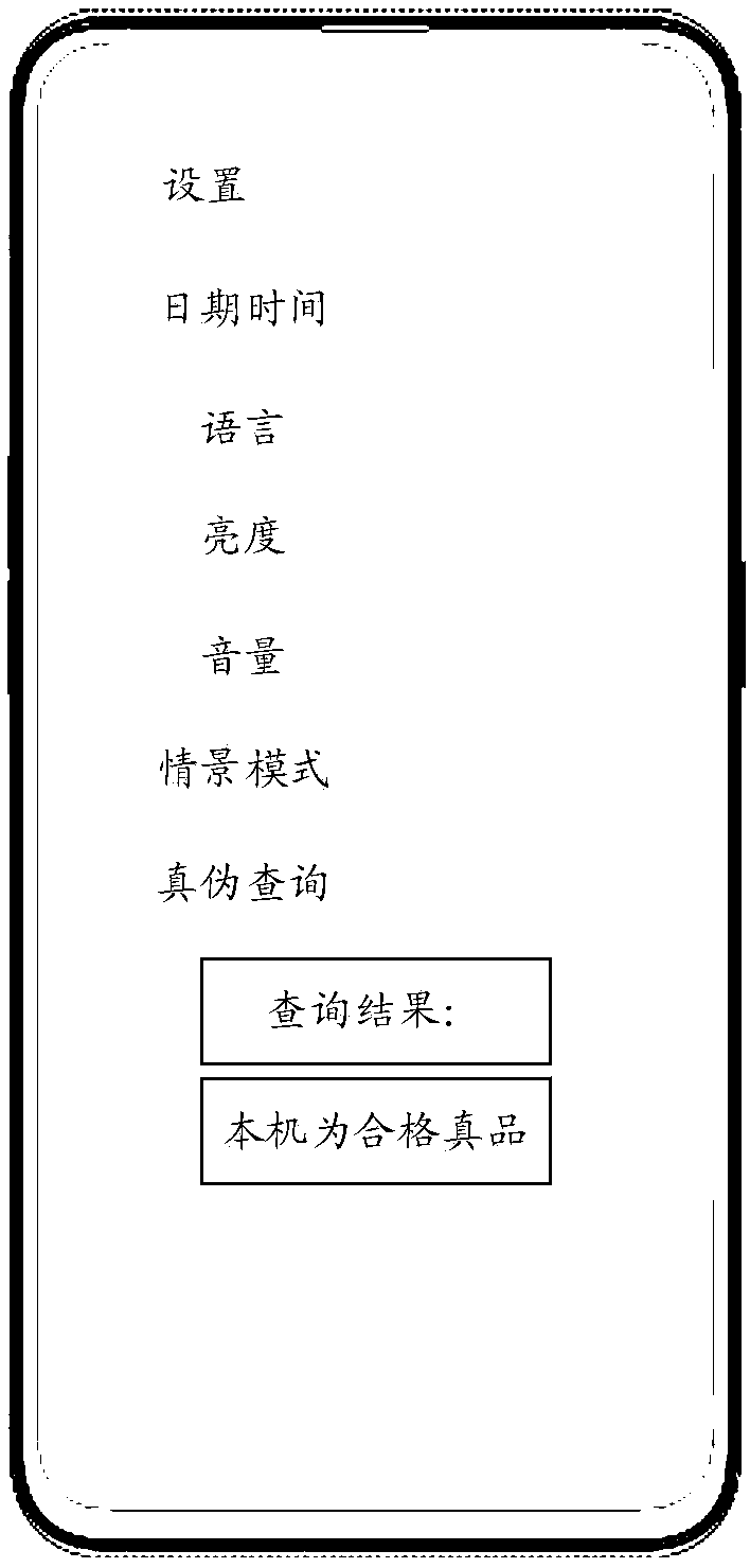 Authenticity query method, terminal and computer storage medium