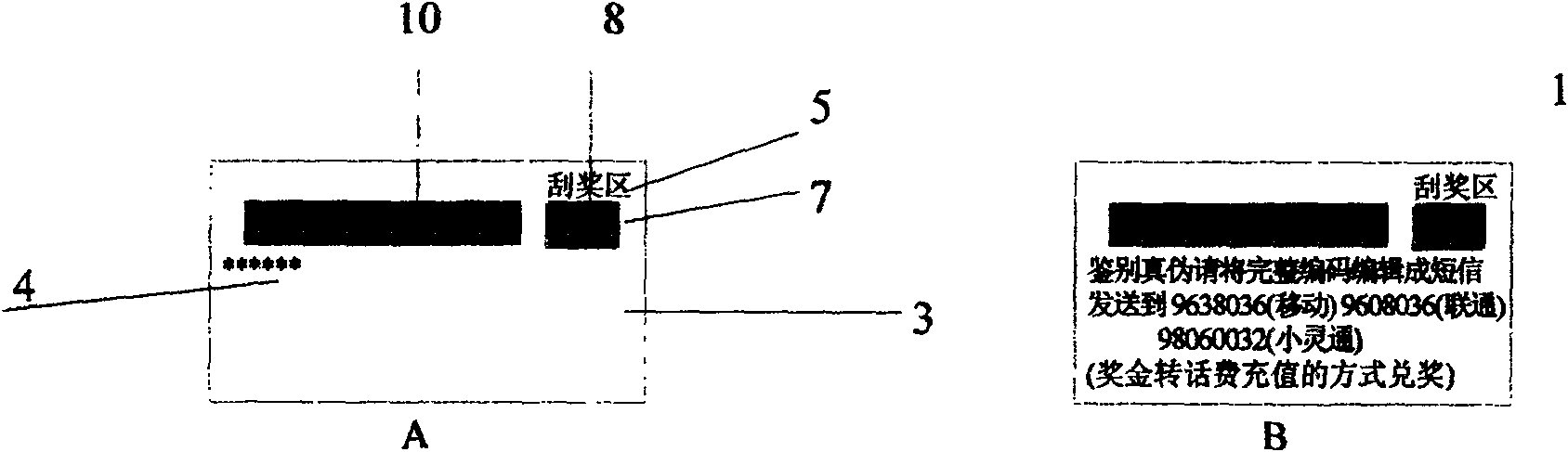 A self-destruction method for false-proof code and disposable digital false-proof mark thereof