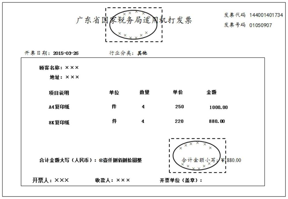 Method, device and computer storage medium for removing invoice stamp