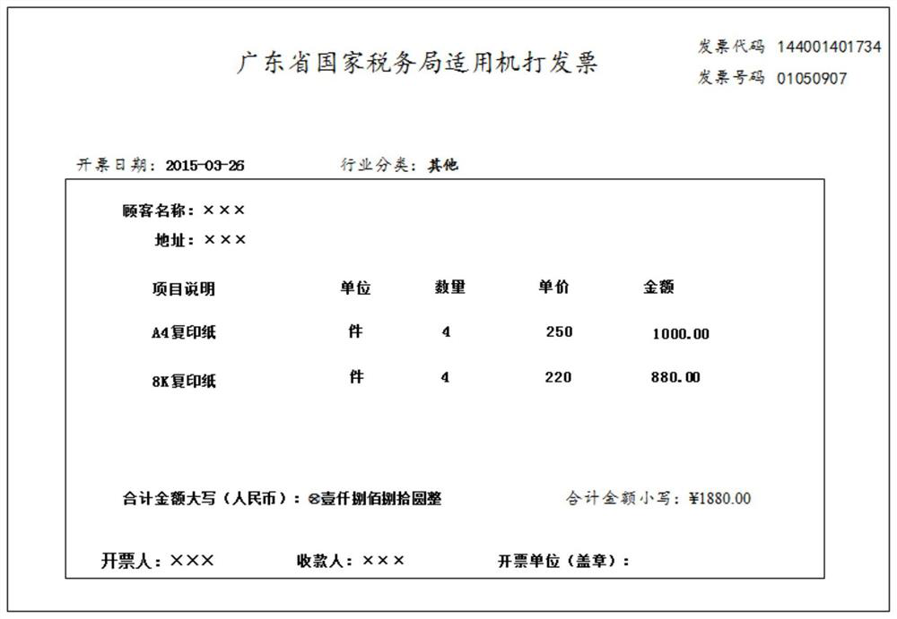 Method, device and computer storage medium for removing invoice stamp