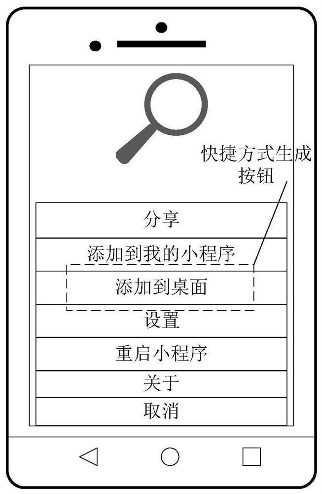 Shortcut generation method, device and computer-readable storage medium