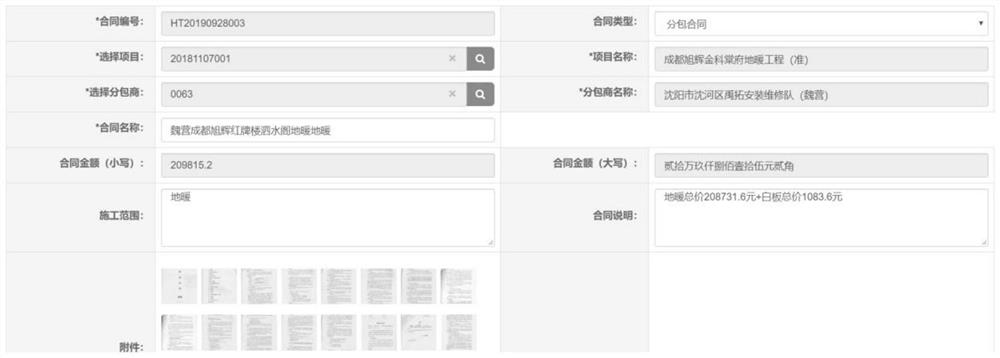 Real estate engineering project subpackage merchant payment request management system and payment request method