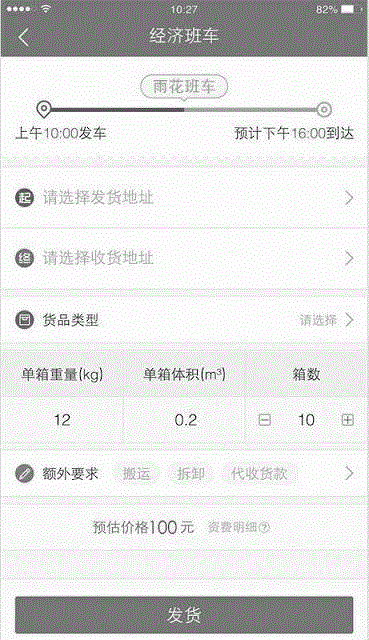 Intelligent logistics distribution method based on mobile terminal