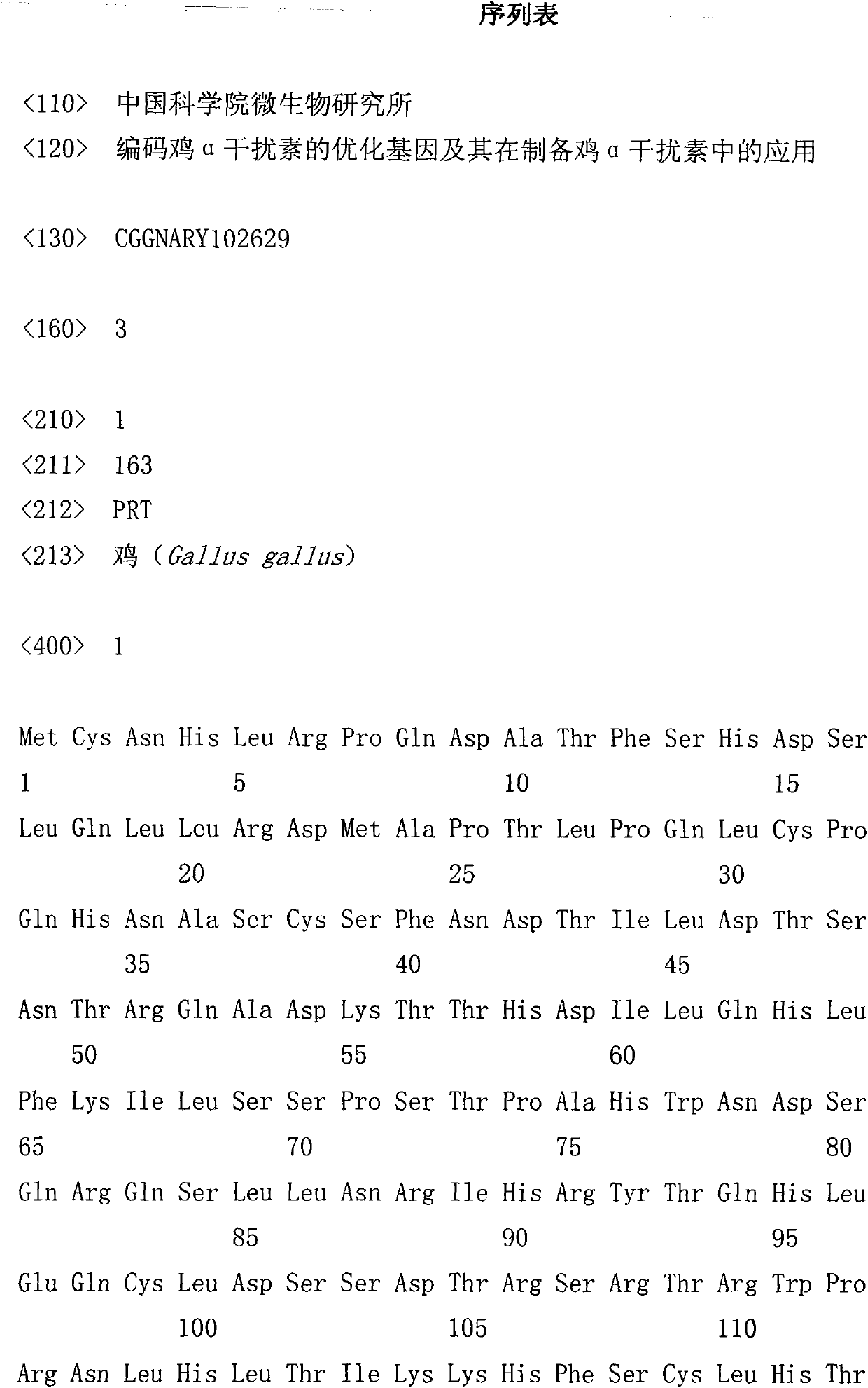 Optimization gene for coding chicken interferon alpha and application thereof in preparing chicken interferon alpha