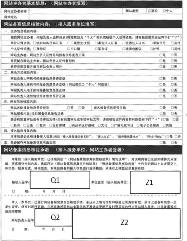 Electronic form check method and apparatus