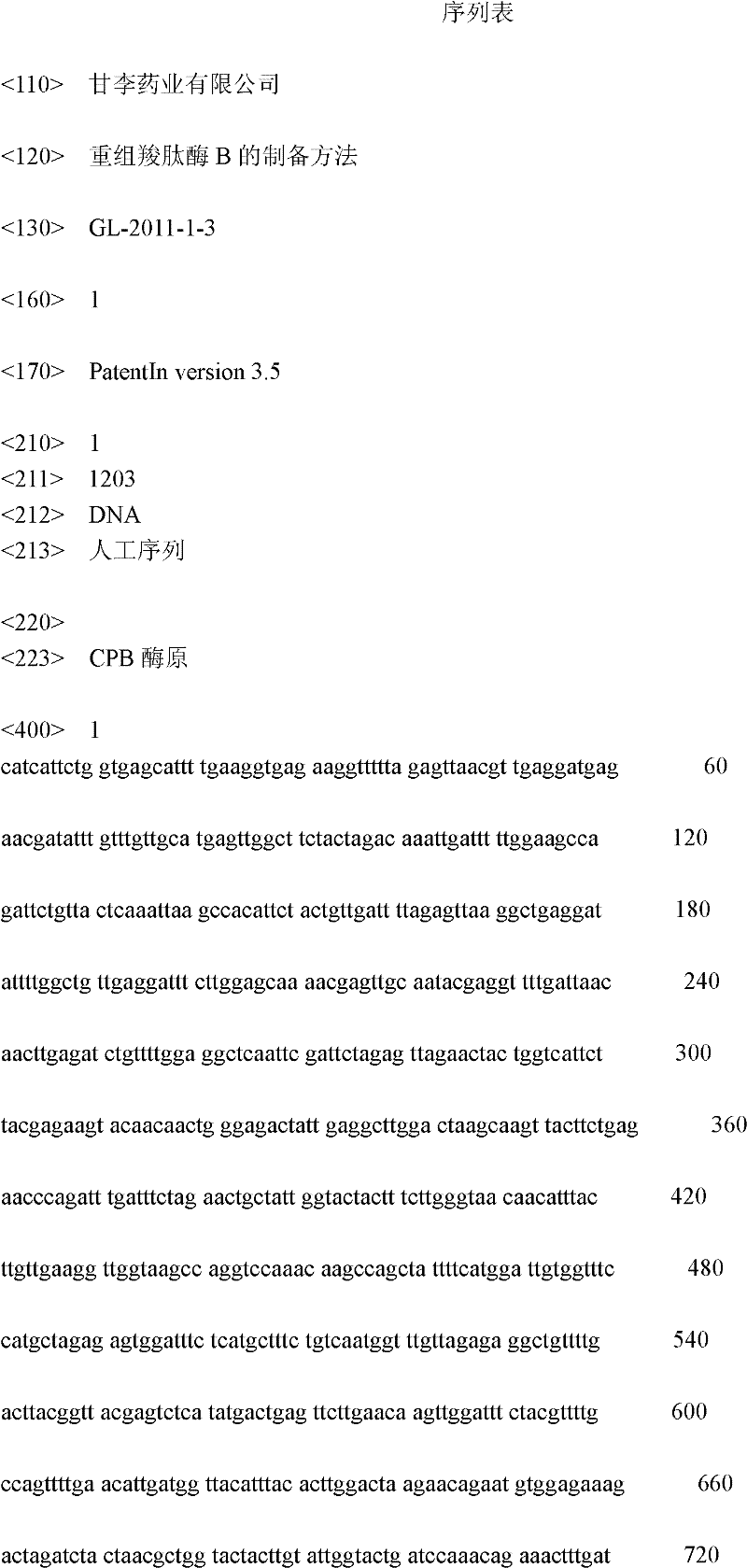 Preparation method of recombinant carboxypeptidase b