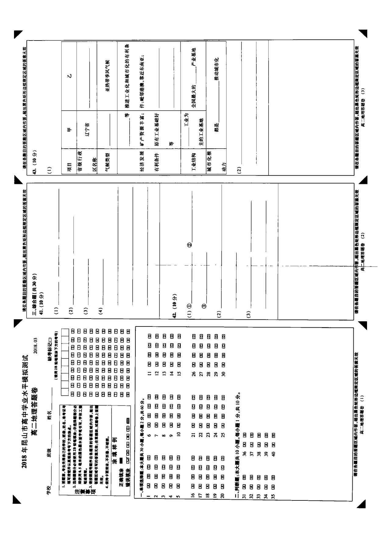 An answer sheet scoring and marking system based on image mode