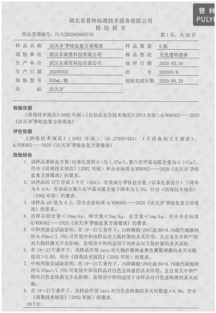 Quaternary ammonium salt compound disinfectant and preparation method thereof