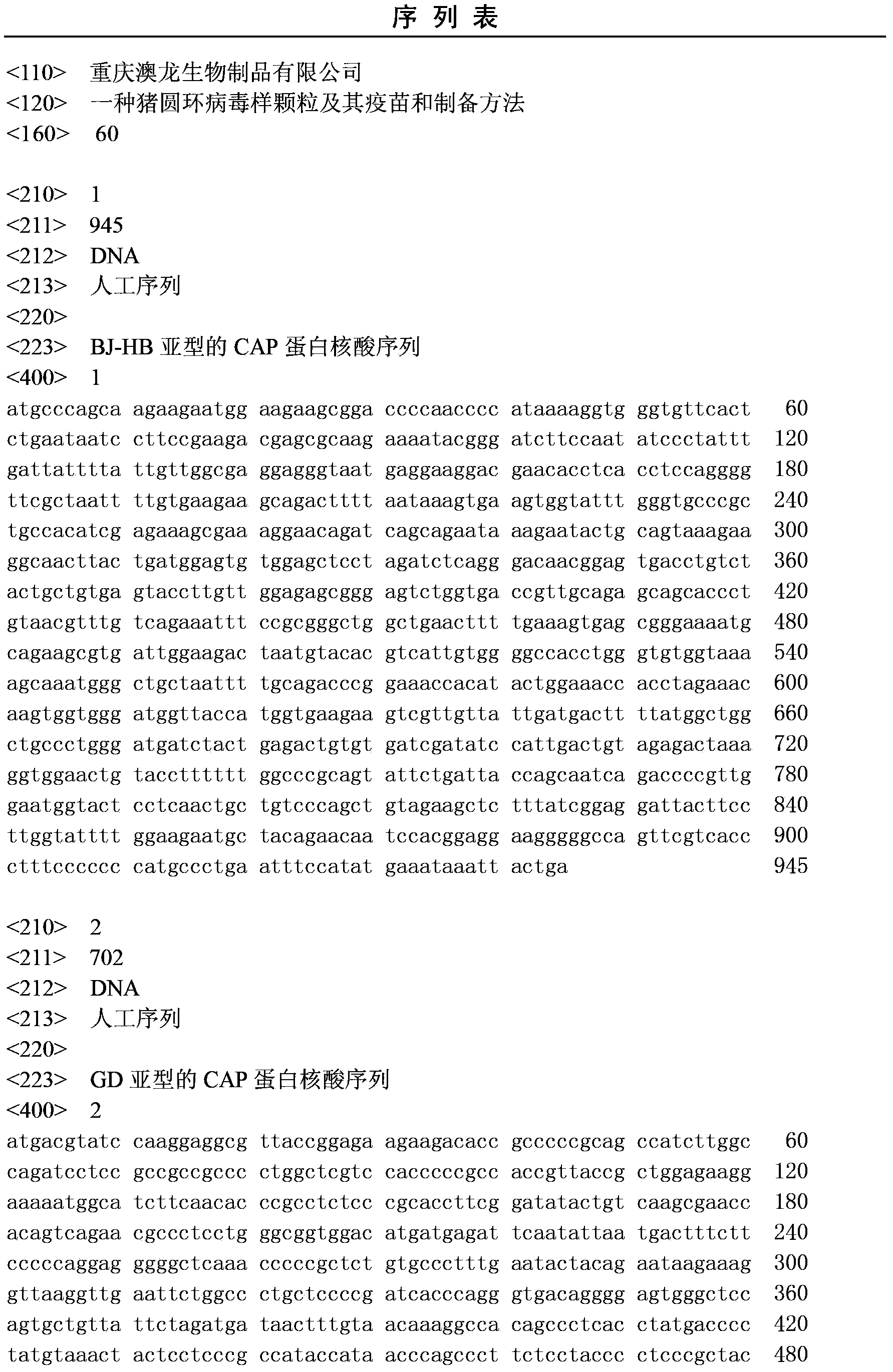 Porcine circovirus-like particle, and vaccine and preparation method thereof