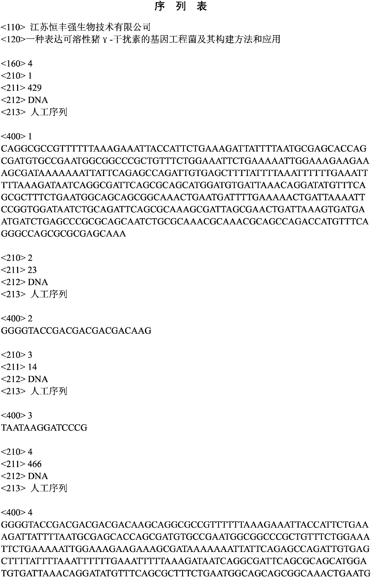 Genetically engineered bacterium for expressing solubility pig gamma-interferonPoIFN-gamma and construction method and application of genetically engineered bacterium