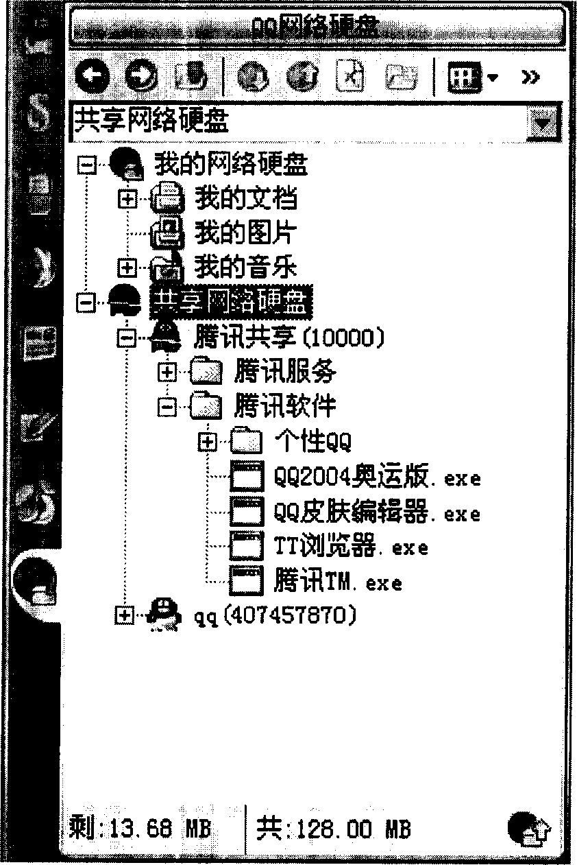 Methoe for realizing object sharing in network storage service based on instant communication tool